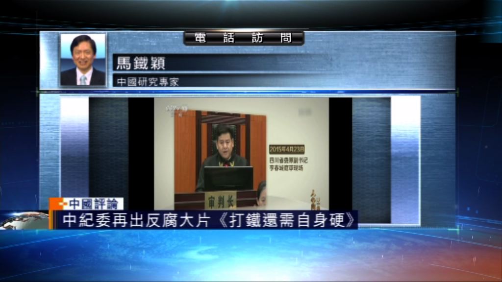 【中國評論】十九大前繼續從嚴打貪