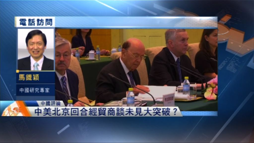 【中國評論】中美第三輪貿易磋商未取得進展