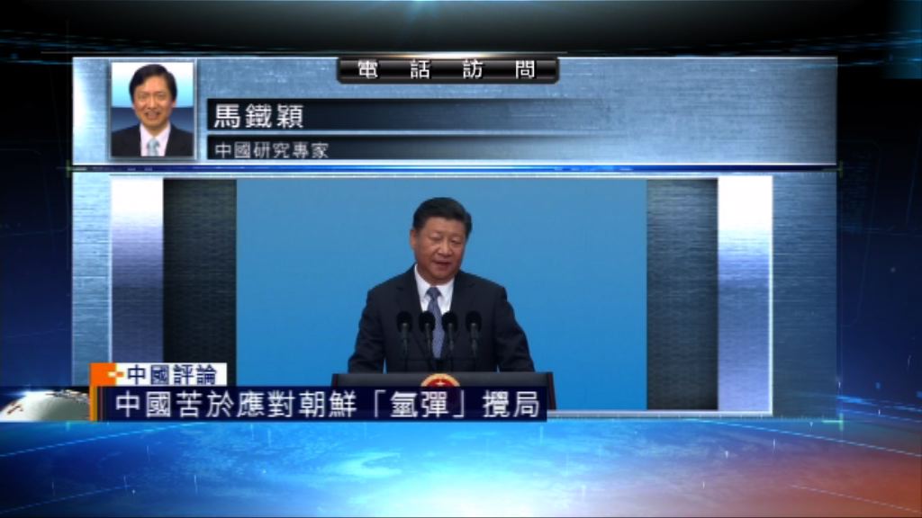 【中國評論】北韓核試適逢金磚國家論壇開幕