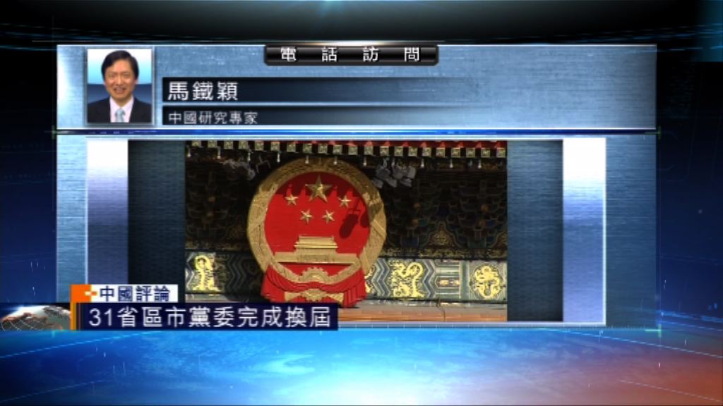 【中國評論】政治局委員構成啟示