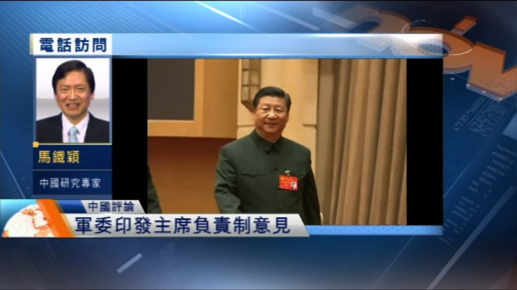 【中國評論】一中全會後習近平處理軍隊事務