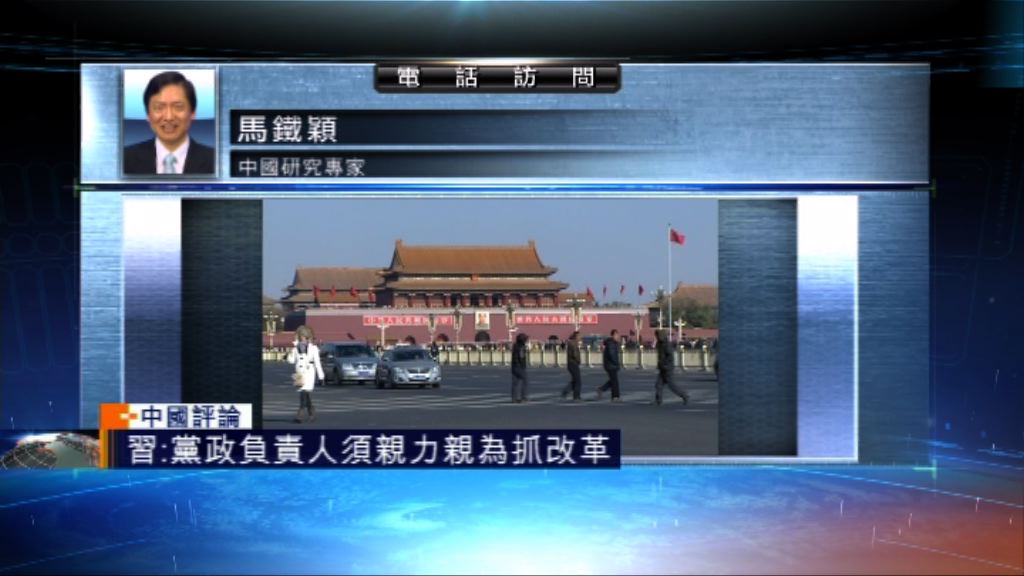 【中國評論】習近平要求幹部有作為有擔當