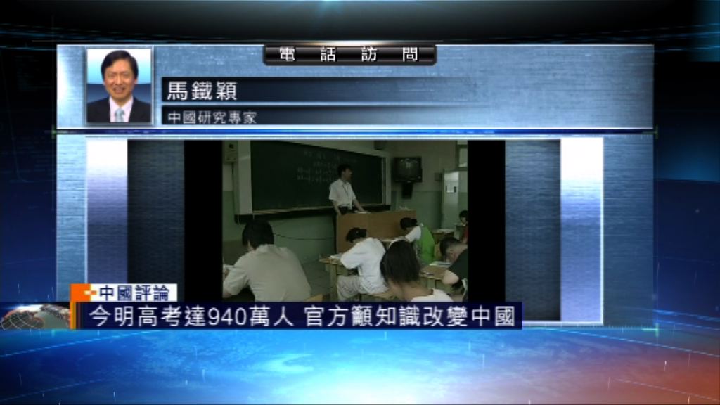 【中國評論】全國統一高考今開考