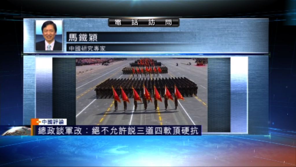 【中國評論】中央軍總政銳意推軍改