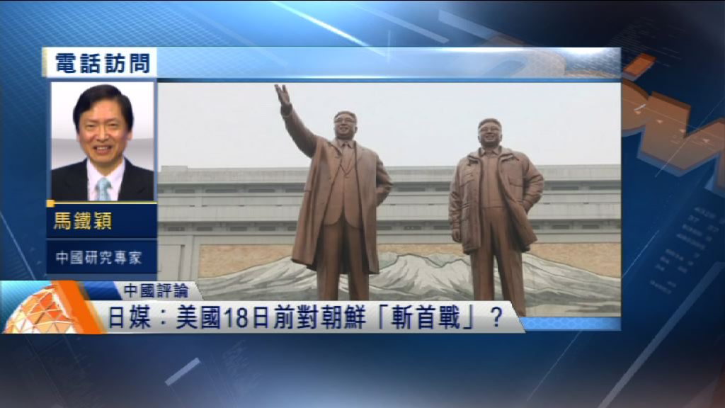 【中國評論】朝鮮半島局勢雖緊張無礙中國步伐