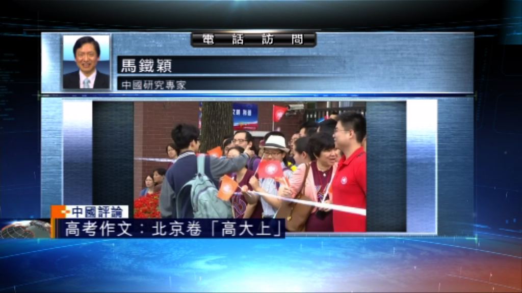 【中國評論】內地高考作文題目受關注