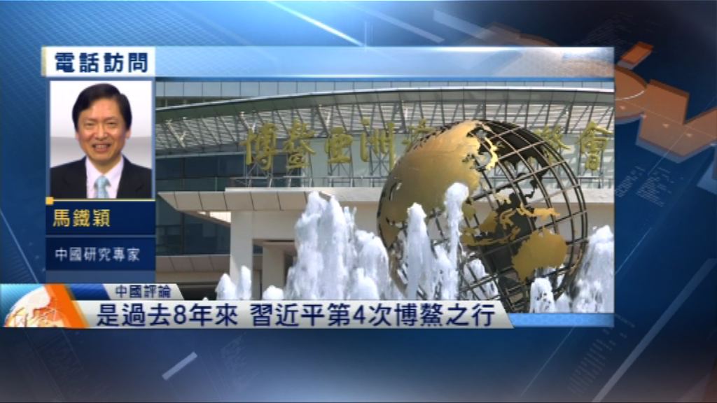 【中國評論】當博鰲論壇遇上貿易戰