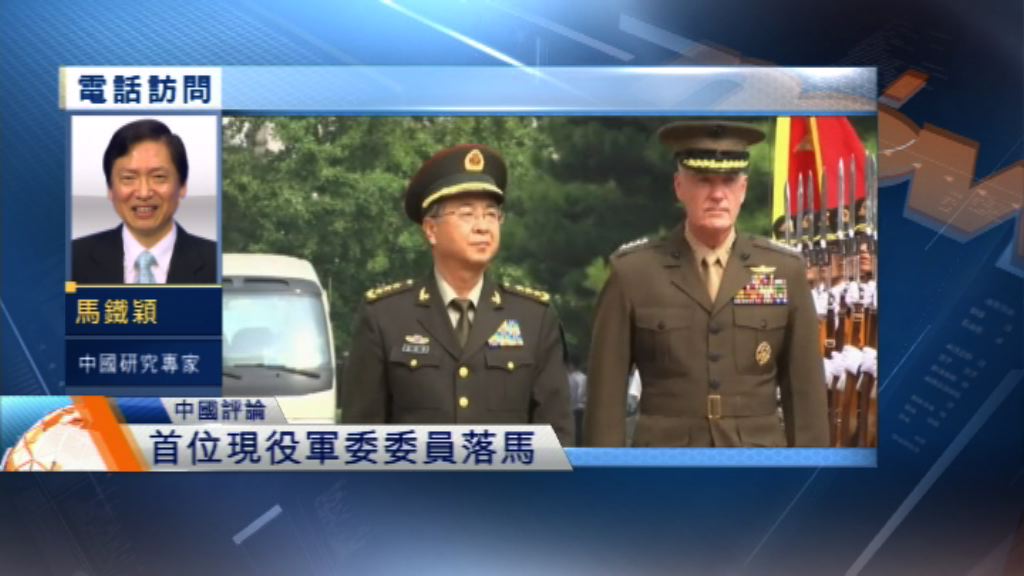 【中國評論】現役軍委委員房峰輝落馬