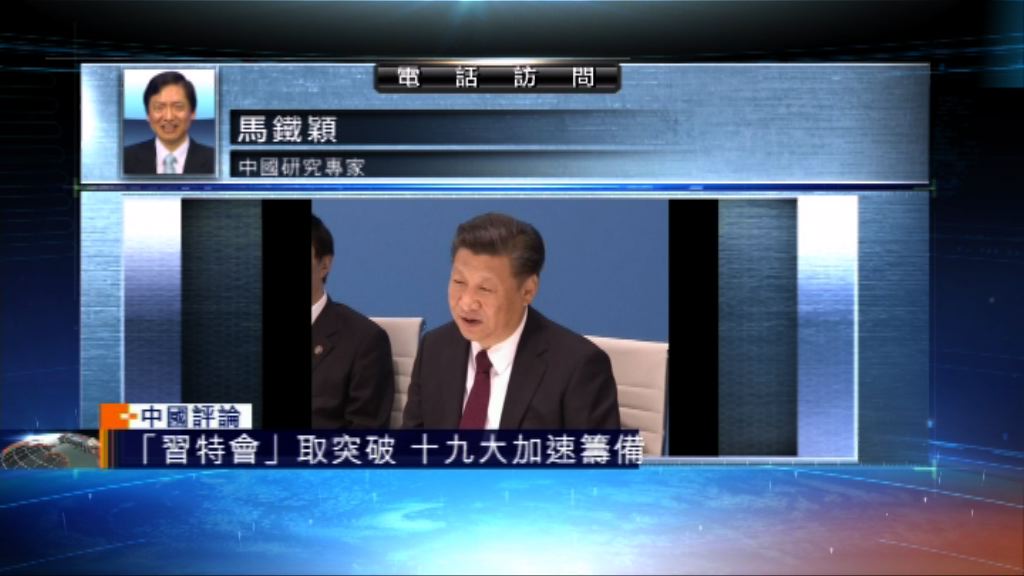 【中國評論】第二次「習特會」推進中美關係