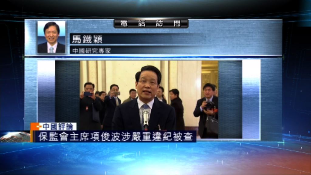 【中國評論】十九大前繼續金融反腐