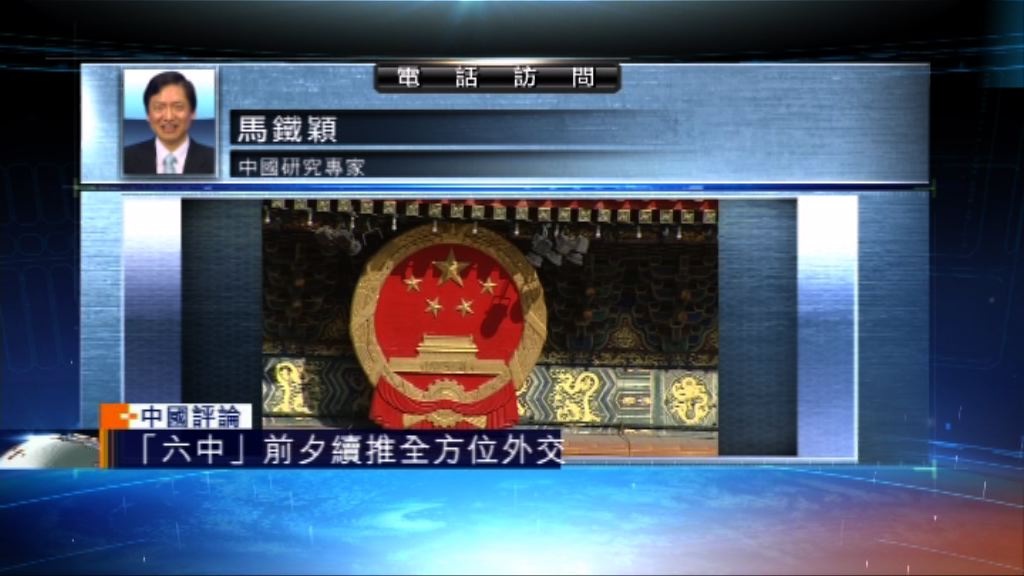 【中國評論】習近平六中全會前外訪多國