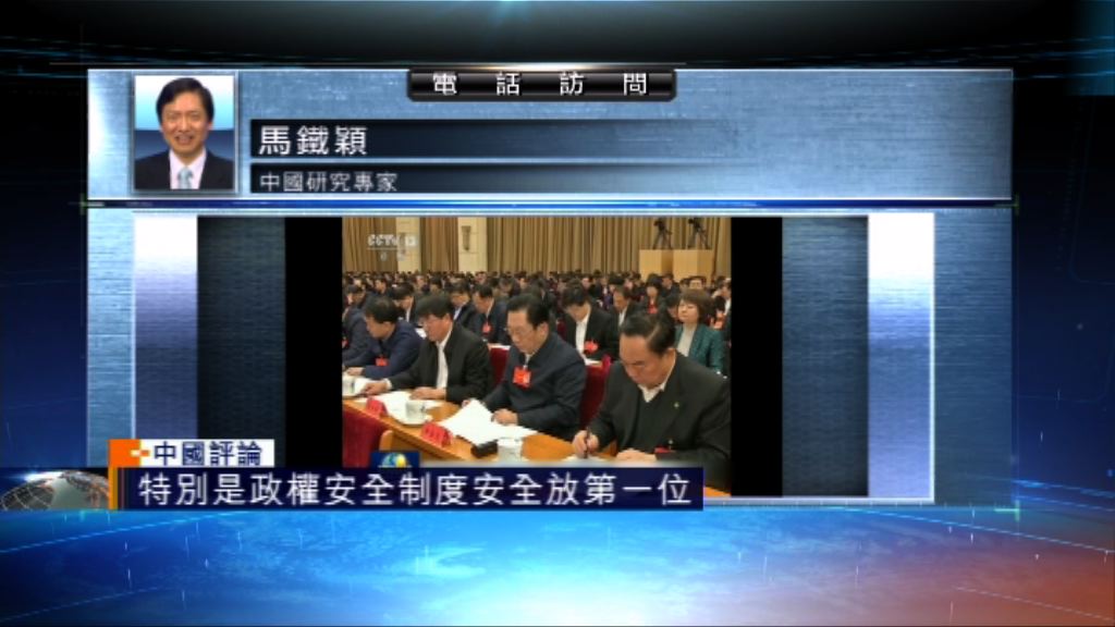 【中國評論】習近平強調維護國家政權放首位