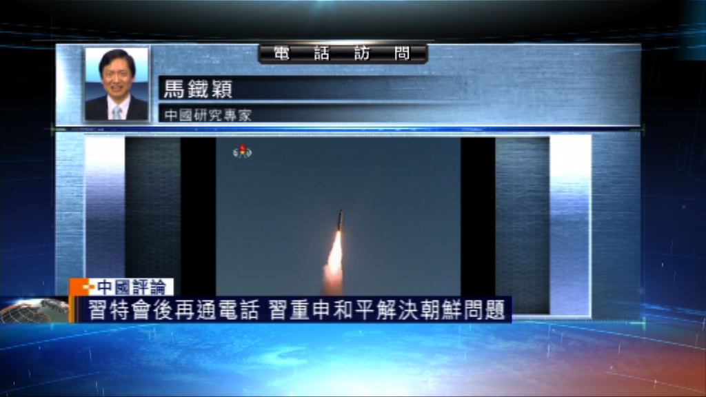 【中國評論】習特會後中美元首再通電話
