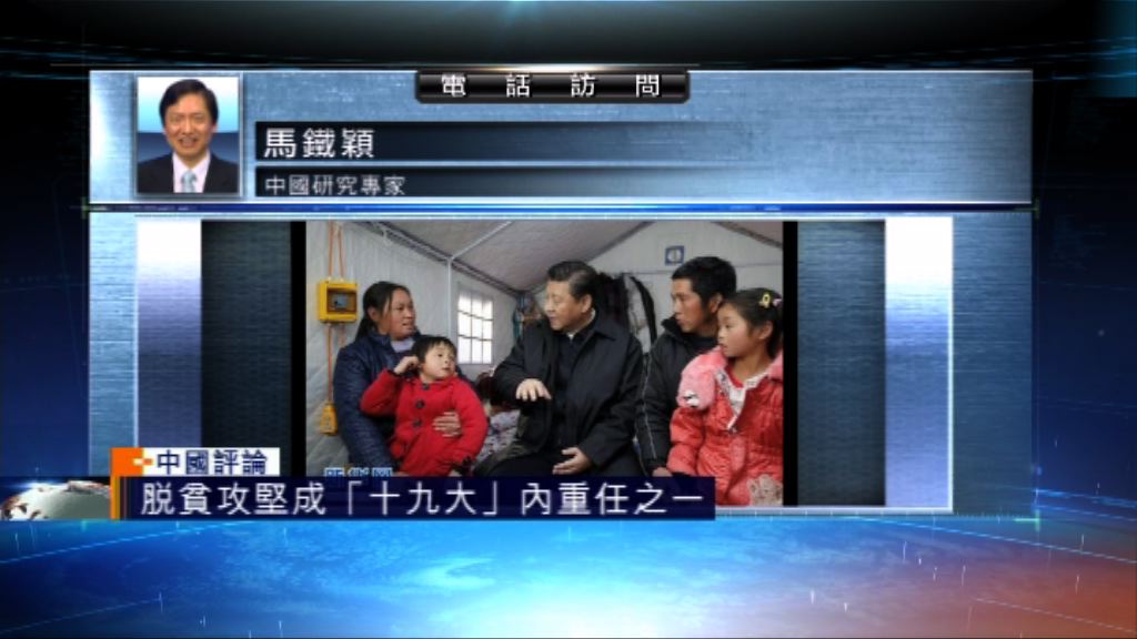 【中國評論】習近平訂下全國脫貧目標