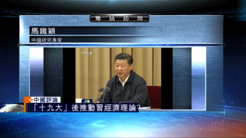 【中國評論】證監會黨委中心組專題學習