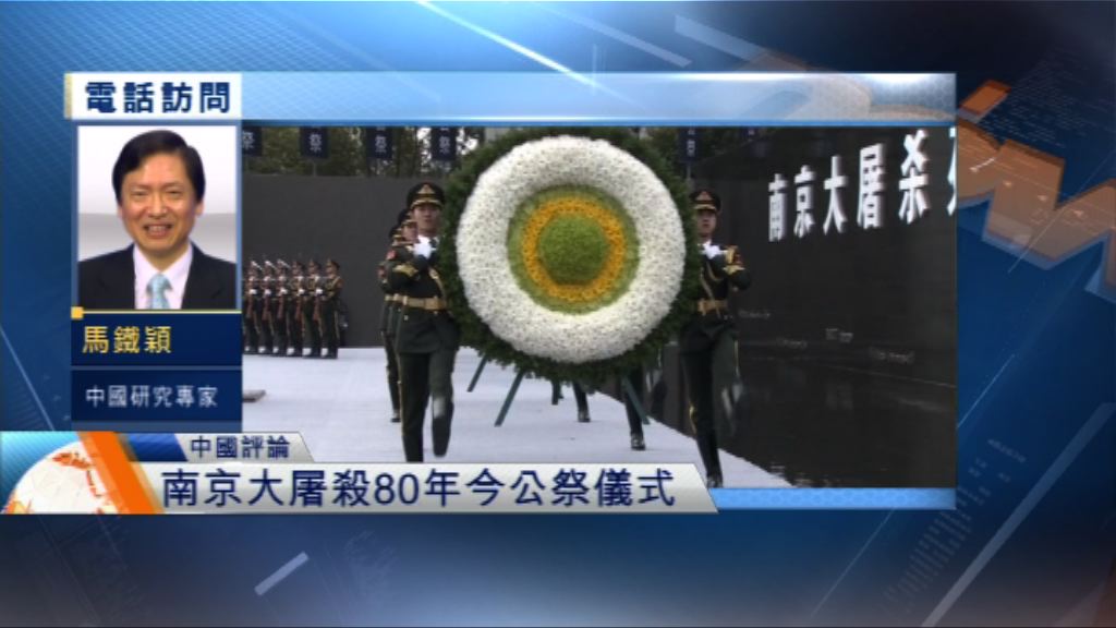 【中國評論】南京大屠殺公祭儀式
