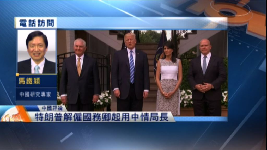 【中國評論】美中情局長接國務卿或對華立場更鷹派