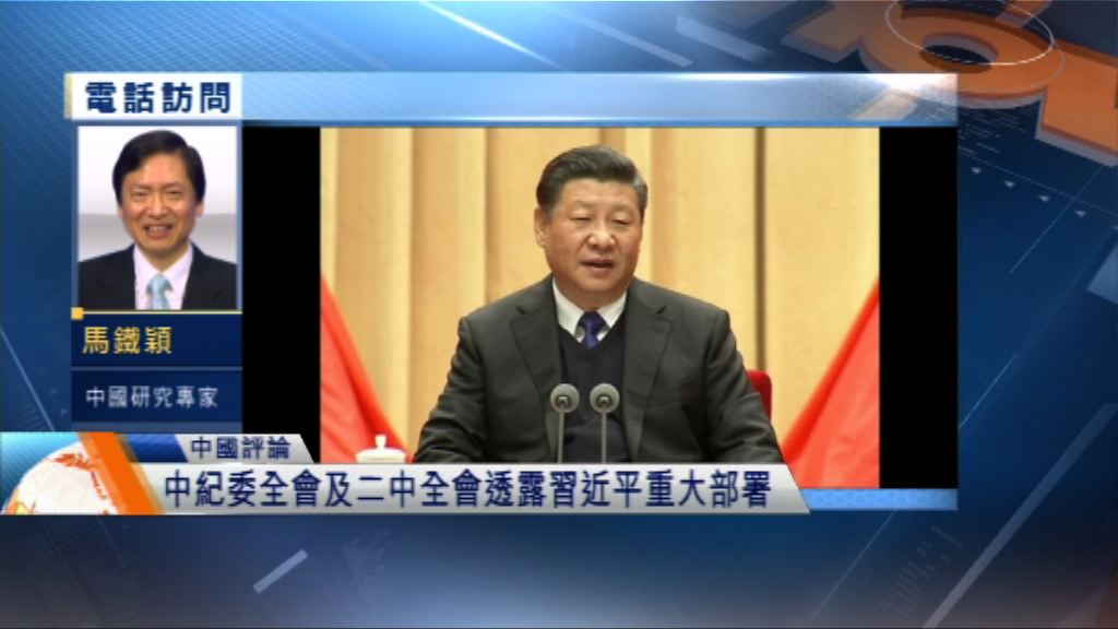 【中國評論】中紀委會議三個「關鍵」