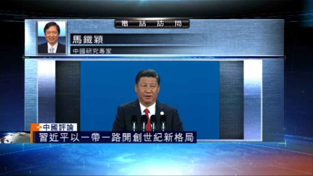 【中國評論】中國再注資支持一帶一路