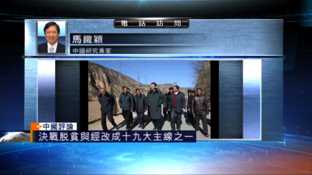 【中國評論】習近平視察全部14個特困區