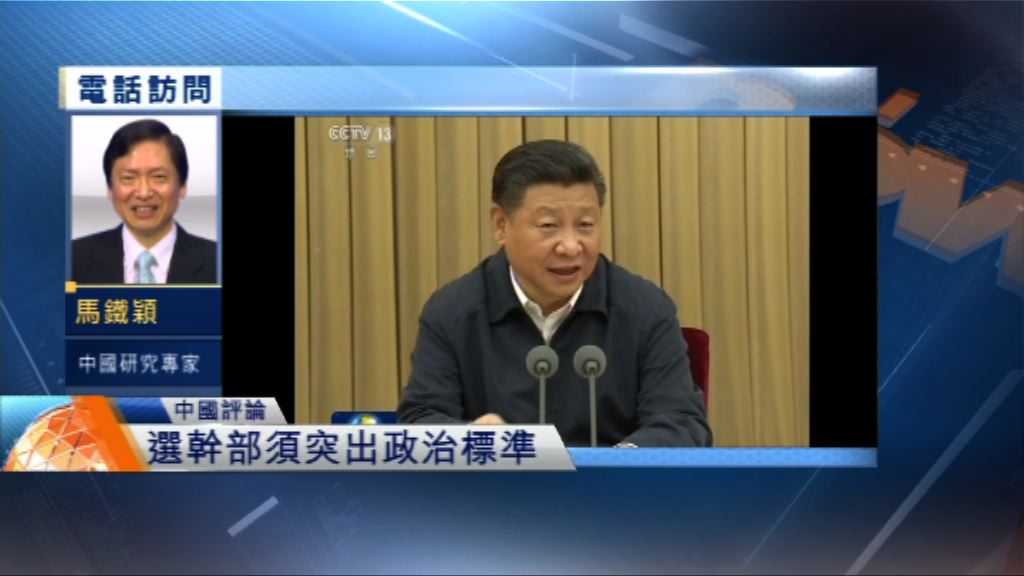 【中國評論】中組部長陳希撰文論選拔