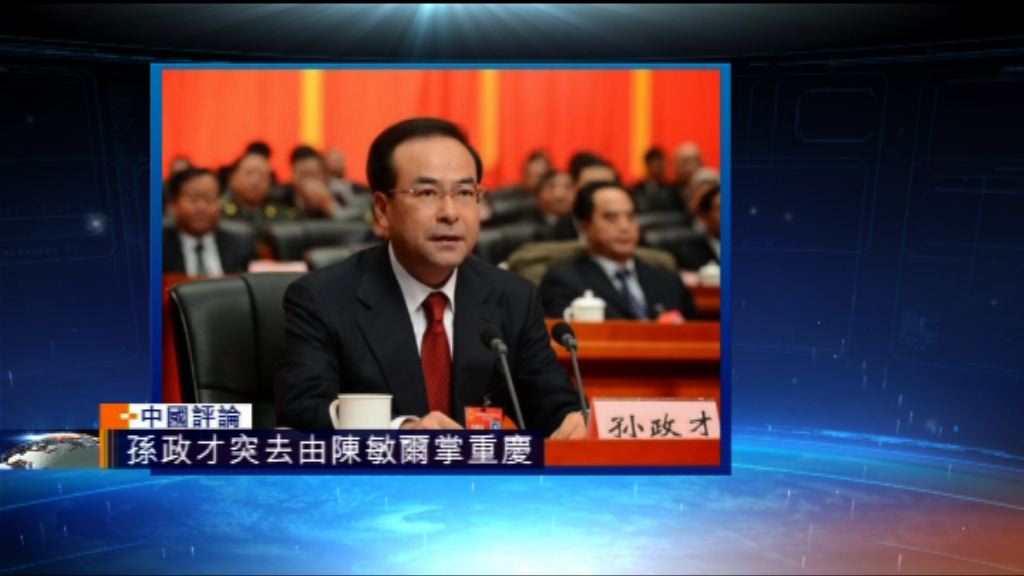 【中國評論】十九大前政治經濟有變動