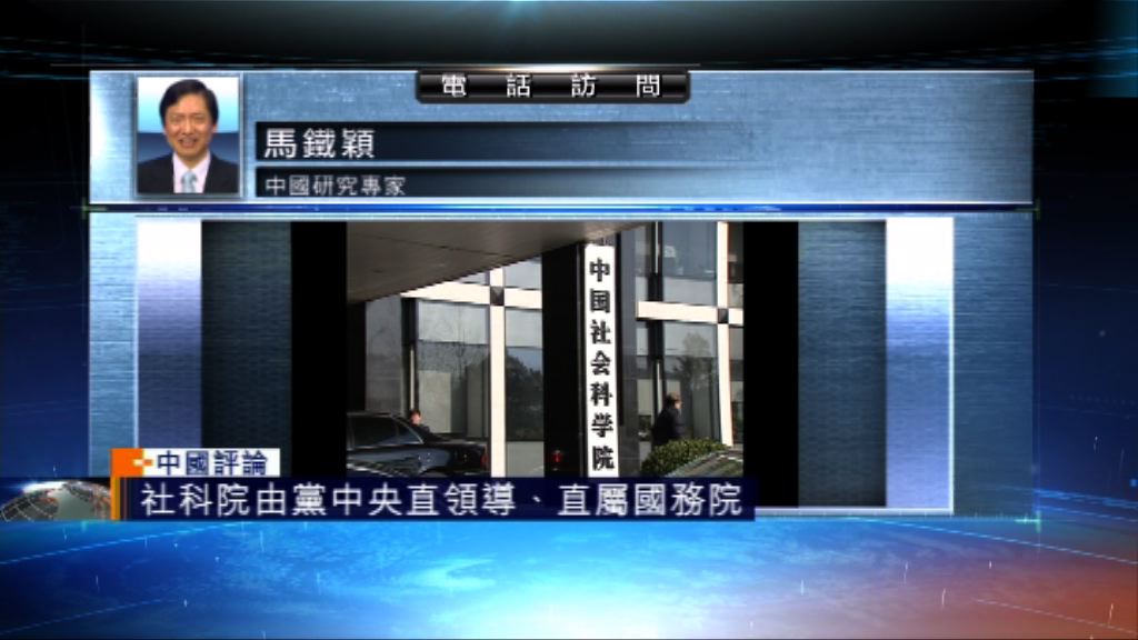 【中國評論】習近平致函賀社科院40周年