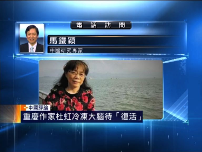 【中國評論】重慶女作家冷凍大腦待復活
