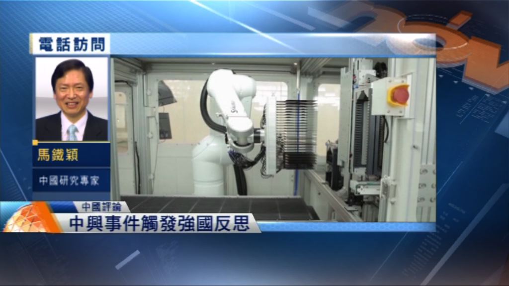 【中國評論】中興事件觸發中國反思