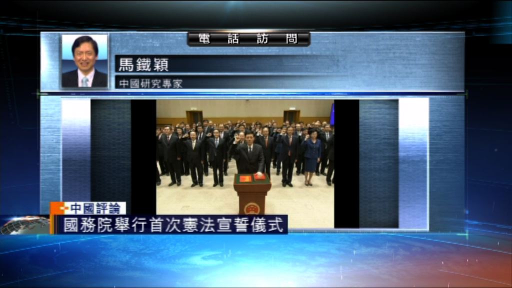 【中國評論】國務院首次憲法宣誓儀式