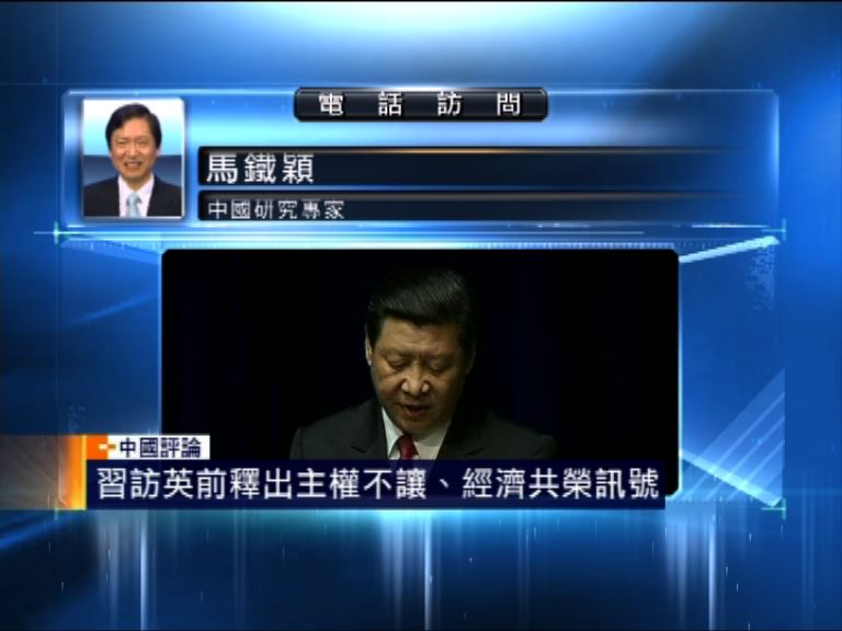 【中國評論】習近平訪英　集中討論經貿合作