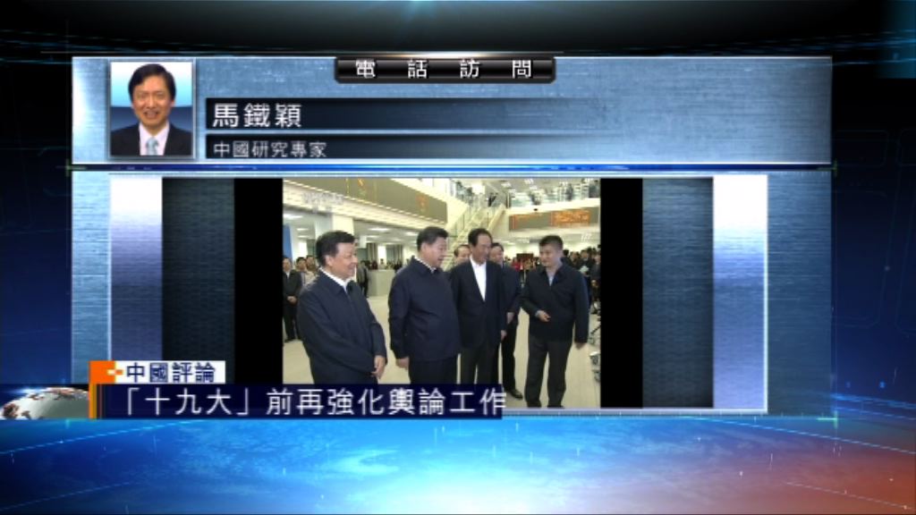 【中國評論】官媒紀念習近平「黨媒姓黨」講話周年