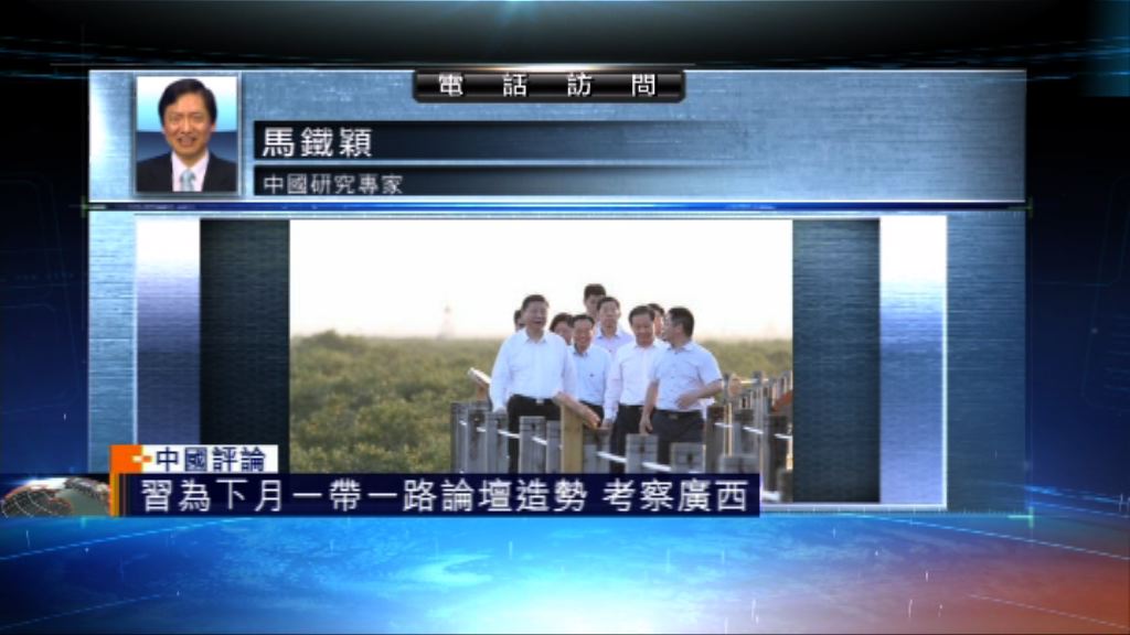 【中國評論】習近平為一帶一路論壇造勢