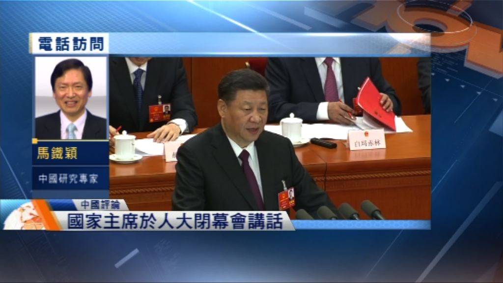 【中國評論】習近平人大閉幕講話要求港澳融入國家發展