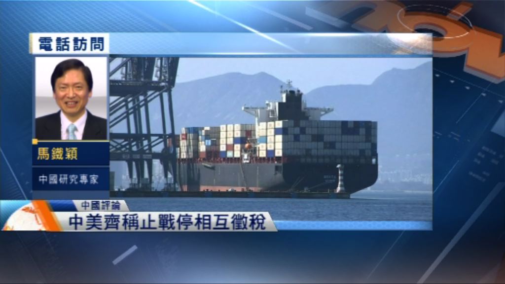 【中國評論】中美貿易戰是否已平息