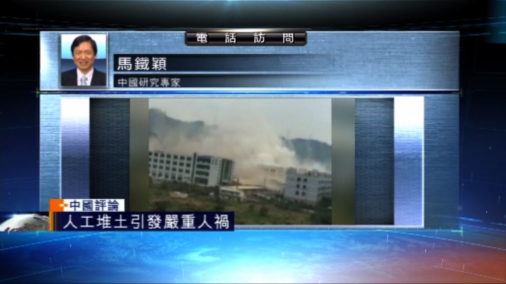 【中國評論】深圳滑坡人工堆土致嚴重人禍