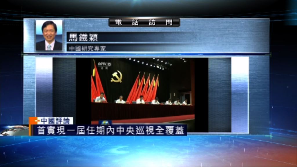 【中國評論】中央巡視組反貪腐總結報告