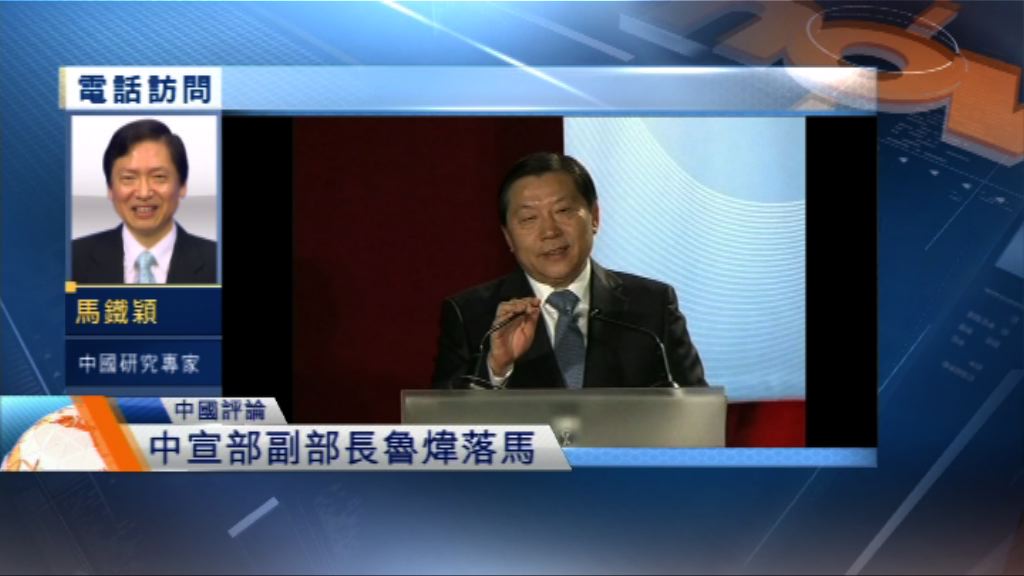 【中國評論】魯煒落馬的啟示