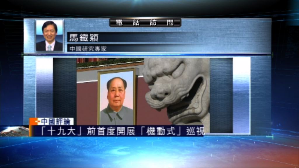 【中國評論】中央將專項巡視29間中管高校