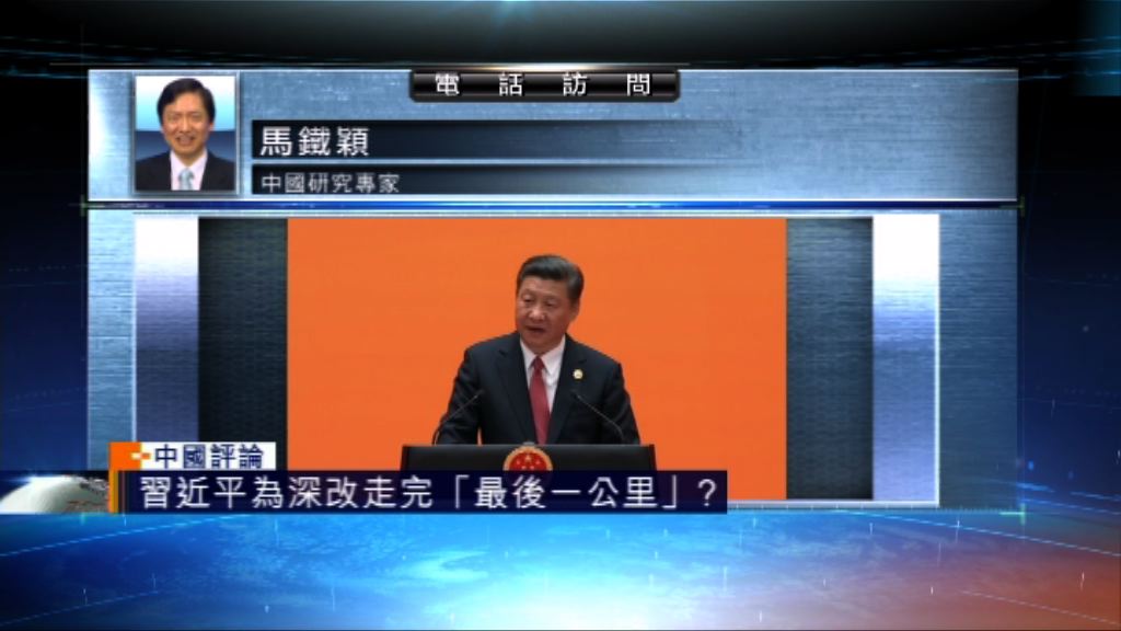 【中國評論】中央深改領導小組會議