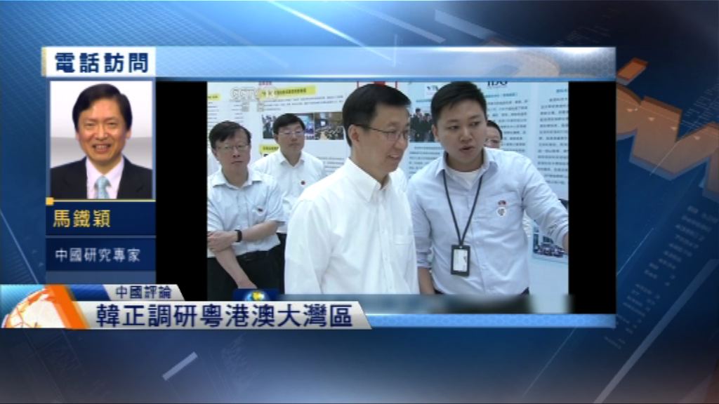 【中國評論】韓正到大灣區調研配合粵港融合