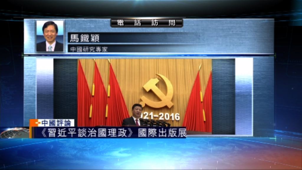 【中國評論】習近平理念書籍與十九大關係