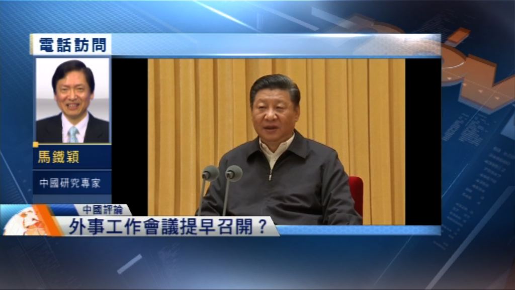 【中國評論】外事工作會議