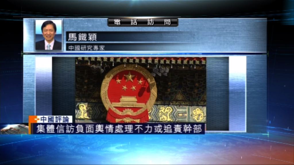 【中國評論】官方發布上訪法例為換屆維穩