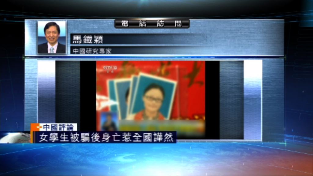 【中國評論】山東大學生被騙學費後身亡