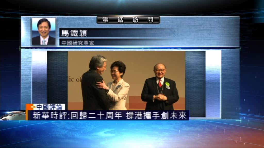 【中國評論】官媒高調報道林鄭月娥當選