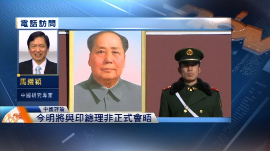 【中國評論】習近平將與印度總理會面