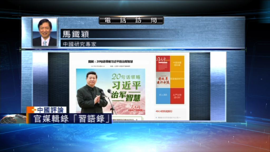 【中國評論】輯錄「習語錄」鞏固領導地位