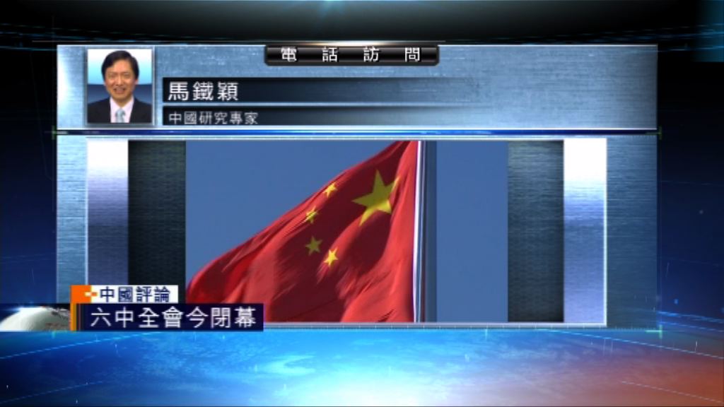 【中國評論】六中全會今閉幕　特首選戰搶跑