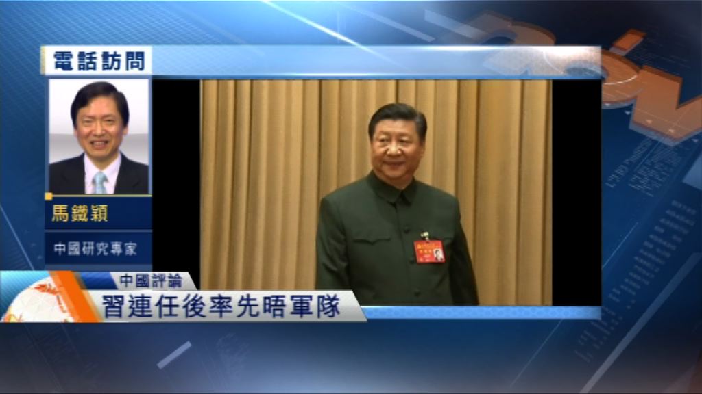 【中國評論】習近平連任後率先晤軍隊